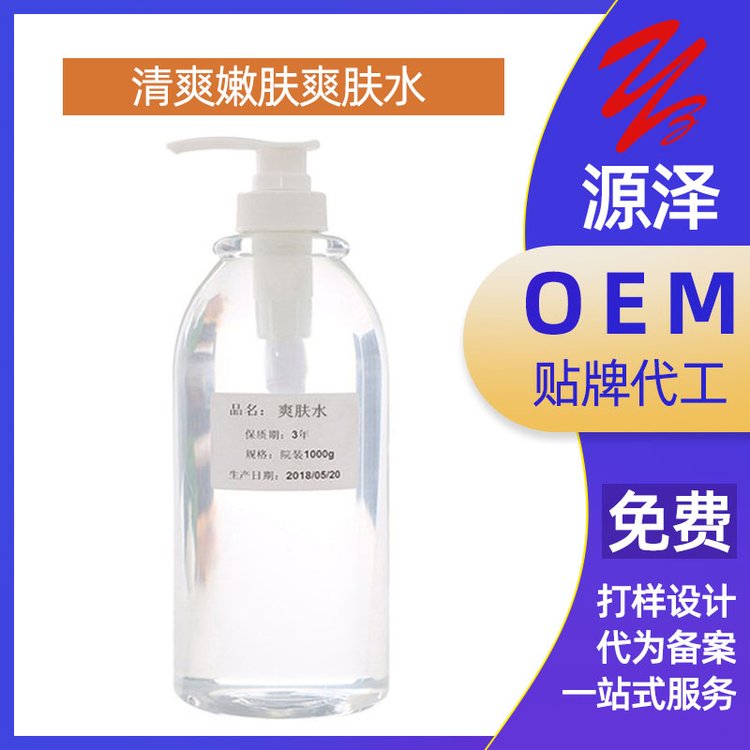 清爽嫩肤爽肤水紧实肌肤提亮肤色补水保湿柔肤水化妆水护肤品