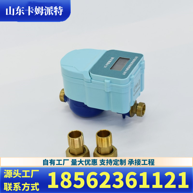 智能水表 预付费刷卡 系统统一管理 水电表一卡通 城镇农村更换 厂家
