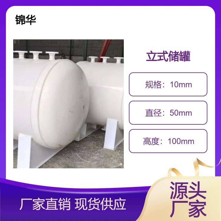 锦华 立式聚丙烯储罐 PP水箱焊接 非标定制 按需设计