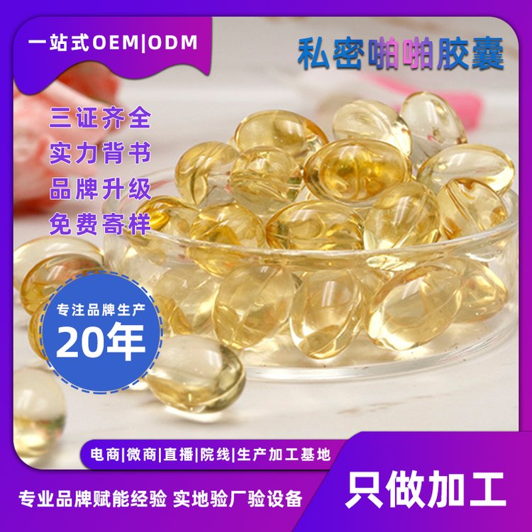 私密papa胶囊 私处护理胶囊代加工 女性私密胶囊帝帆