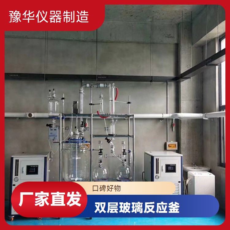 豫华仪器供应双层玻璃反应釜 1000L 学校化工可用