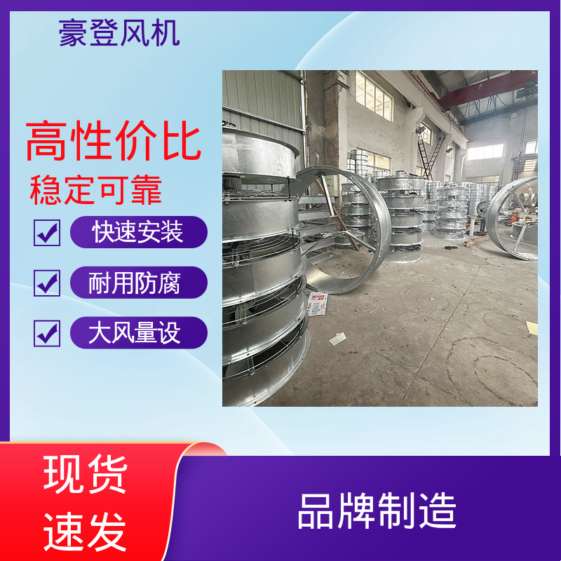 汽车制造厂喷漆房纺织厂除静电 轴流风机 智能控制大风量设计 豪登