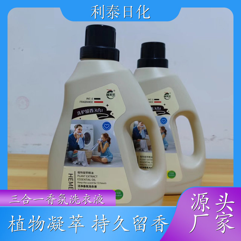 三合一洗衣液 植物凝萃 高效浓缩深度去渍持久留香 利泰日化