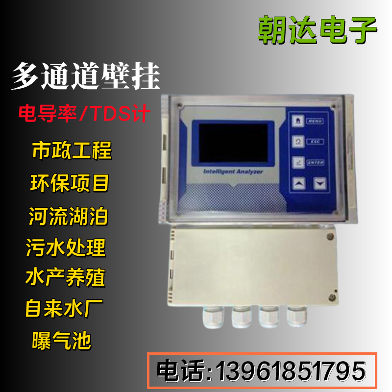 电导率仪工业在线监测仪测量水处理水质检测电导仪电极传感器