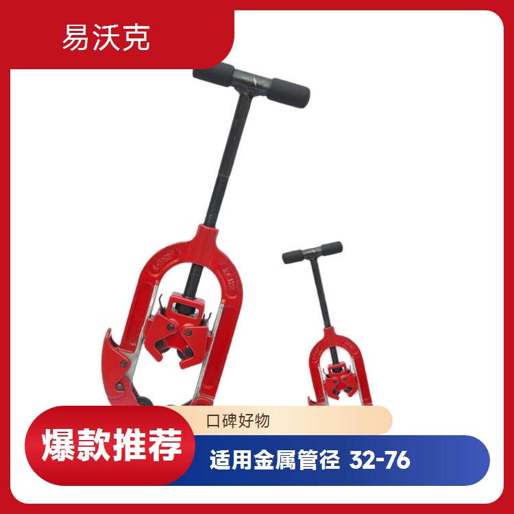 1∕2寸铰接式管道切割机 轻松切割金属管材易沃克