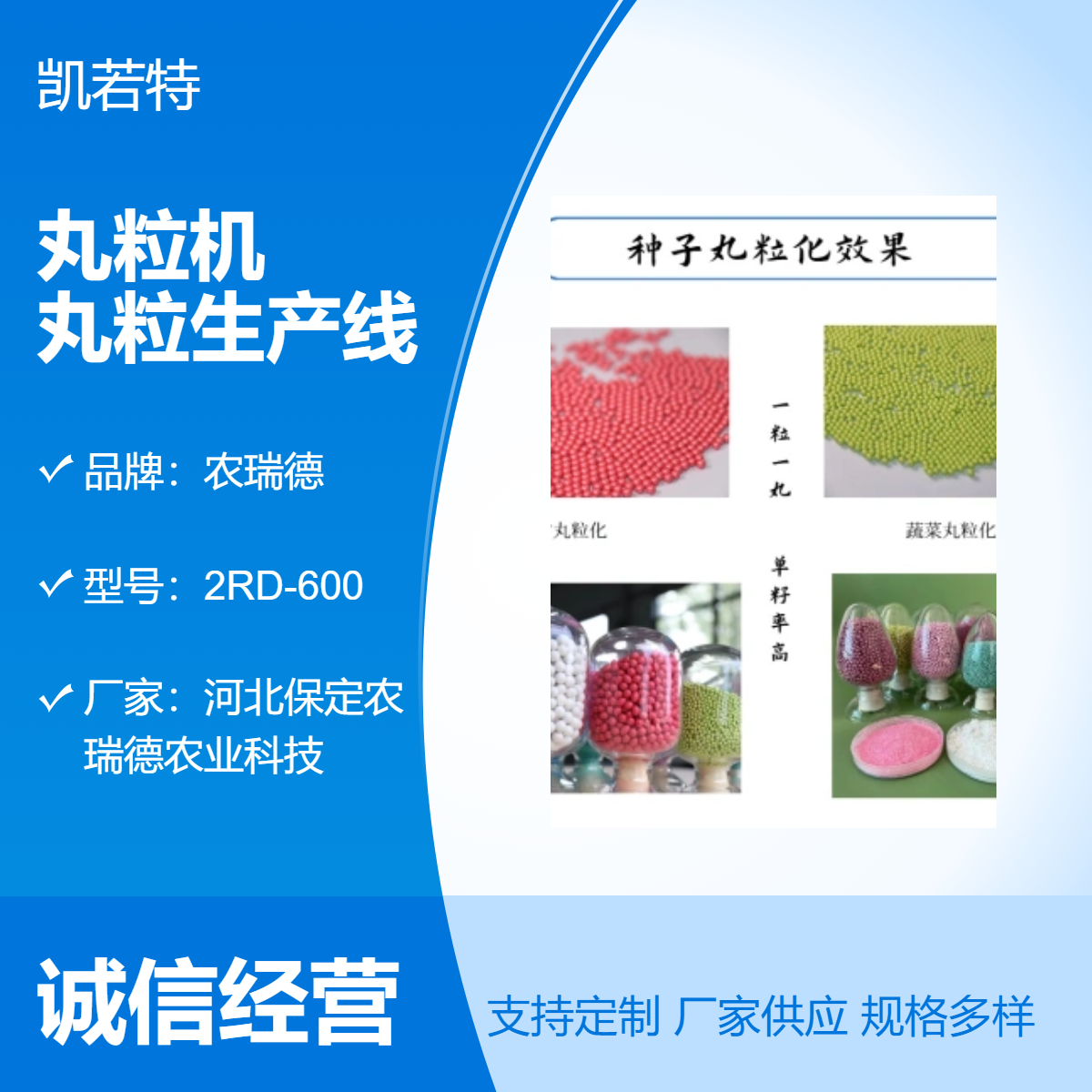 农瑞德丸粒机 种子加工生产线 农林业造粒专用