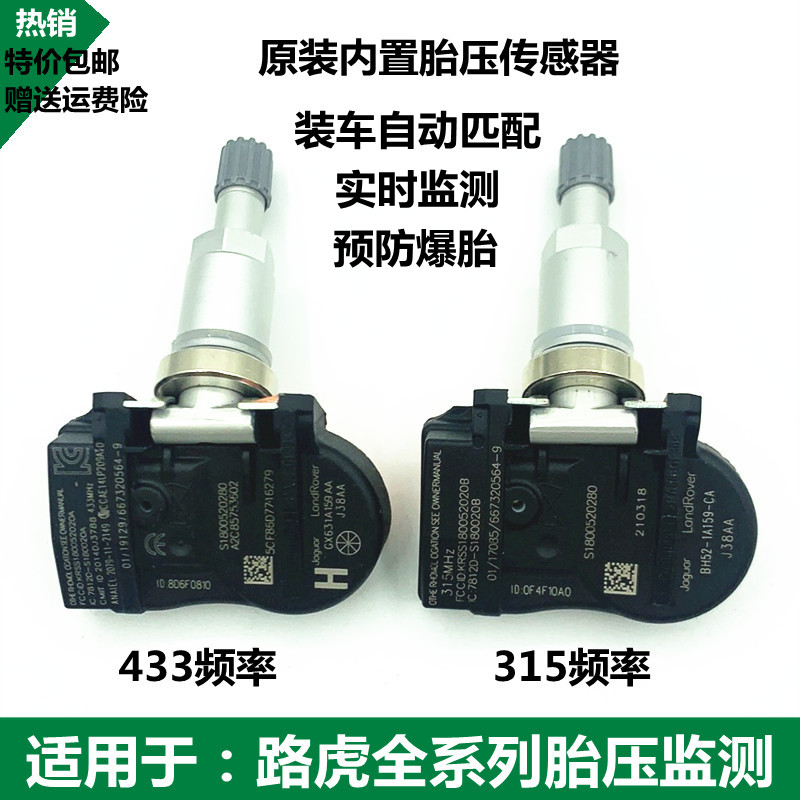 路虎胎压监测器揽胜极光发现神行者轮胎气压感应器胎压传感器原厂