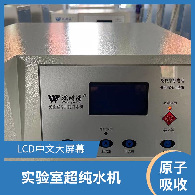 超纯水机 氨基酸分析用 经久耐用 内置原水减压系统