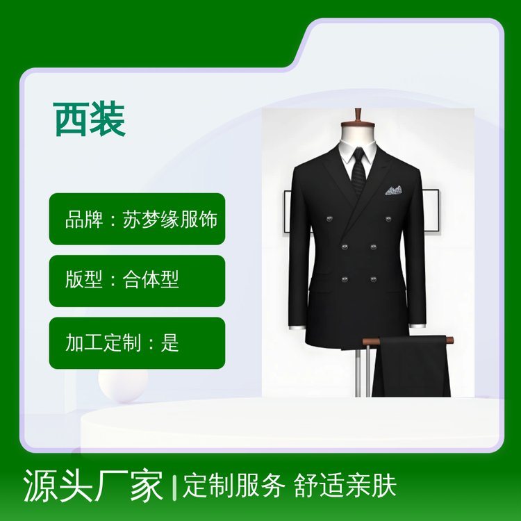 苏梦缘定制西装 G76901蓝灰 合体休闲风 舒适亲肤