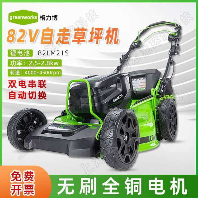 greenworks格力博LM21S割草机82V锂电草坪机手推式自走式打草机