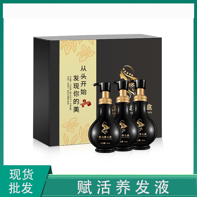 养发液贴牌加工头皮调理套盒控油滋养毛囊养发护理液套装代加工