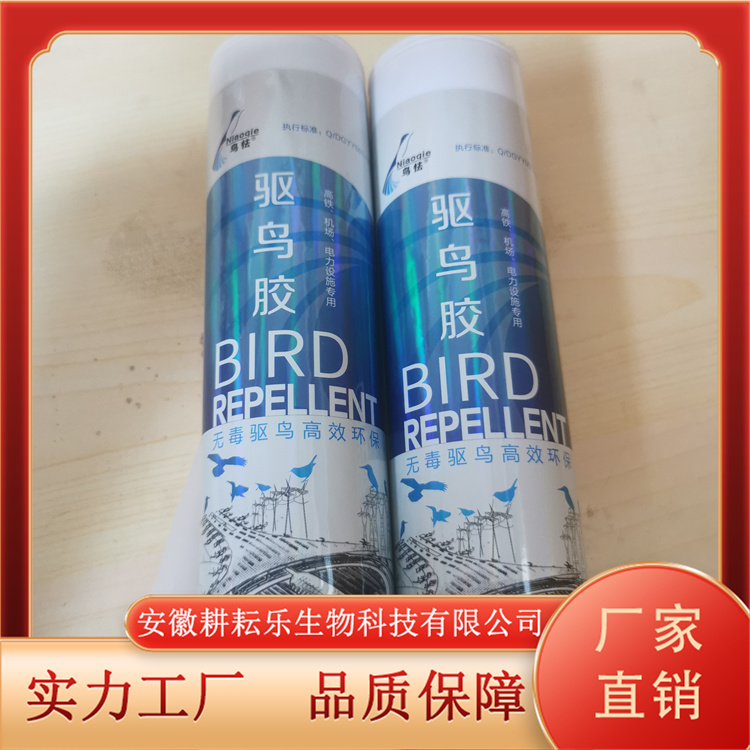 驱鸟胶绿色环保贴心售后 长期供应 高效节能 耕耘乐