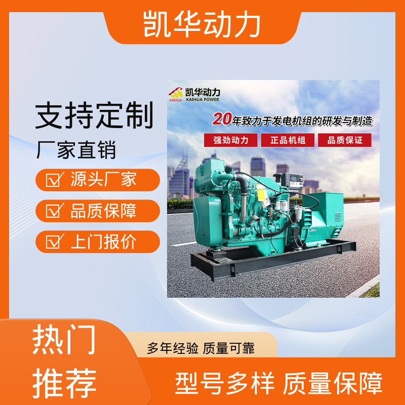 凯华动力 供应性能稳定节能 138kw康明斯配斯坦福