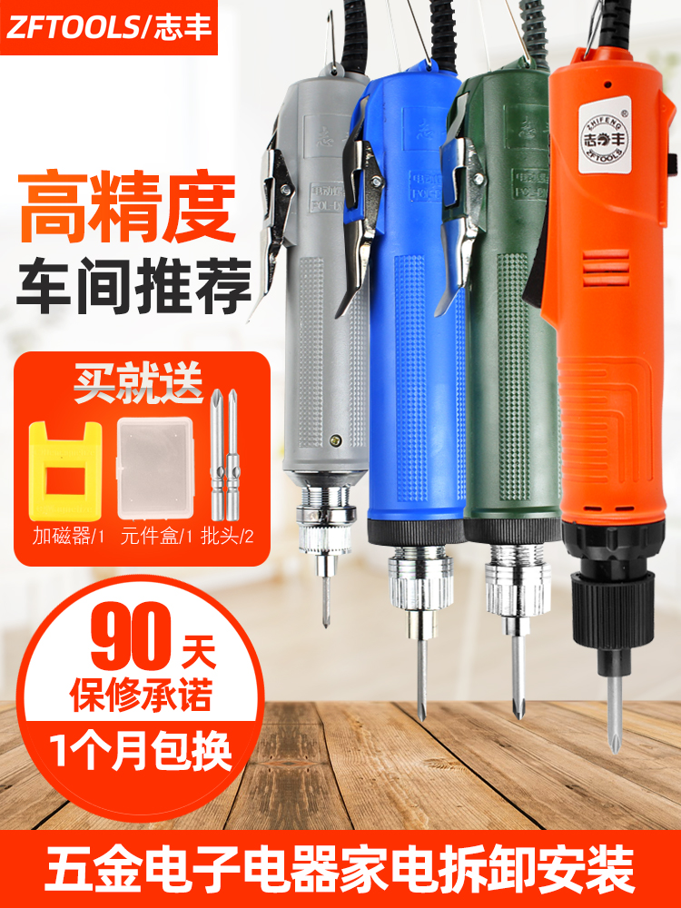 志丰精工电动螺丝刀802电批6C螺丝批4C起子800改锥小型直柄扭力批