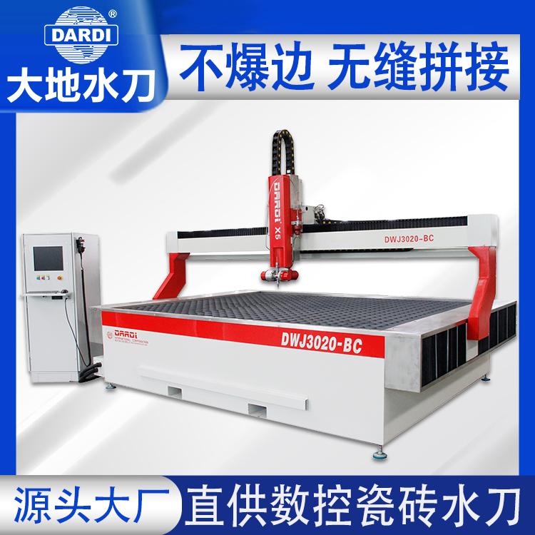 大地 高压数控水刀切割机床 一次成型工艺 DWJ3020BC