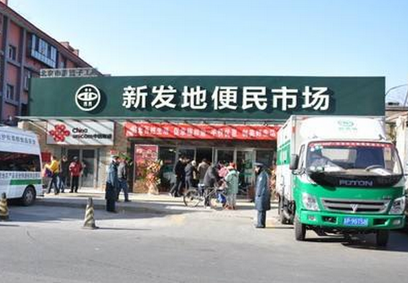 北京新发地新源水果销售中心