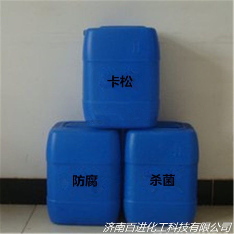 卡松 造纸 洗涤液 涂料润滑油 污水除臭防腐剂防霉剂