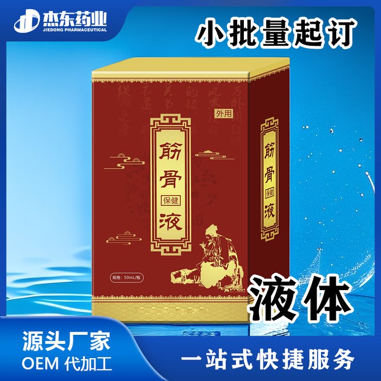 颈肩腰腿疼痛滚珠按摩发热保健精油健字号办理OEM贴牌代加工