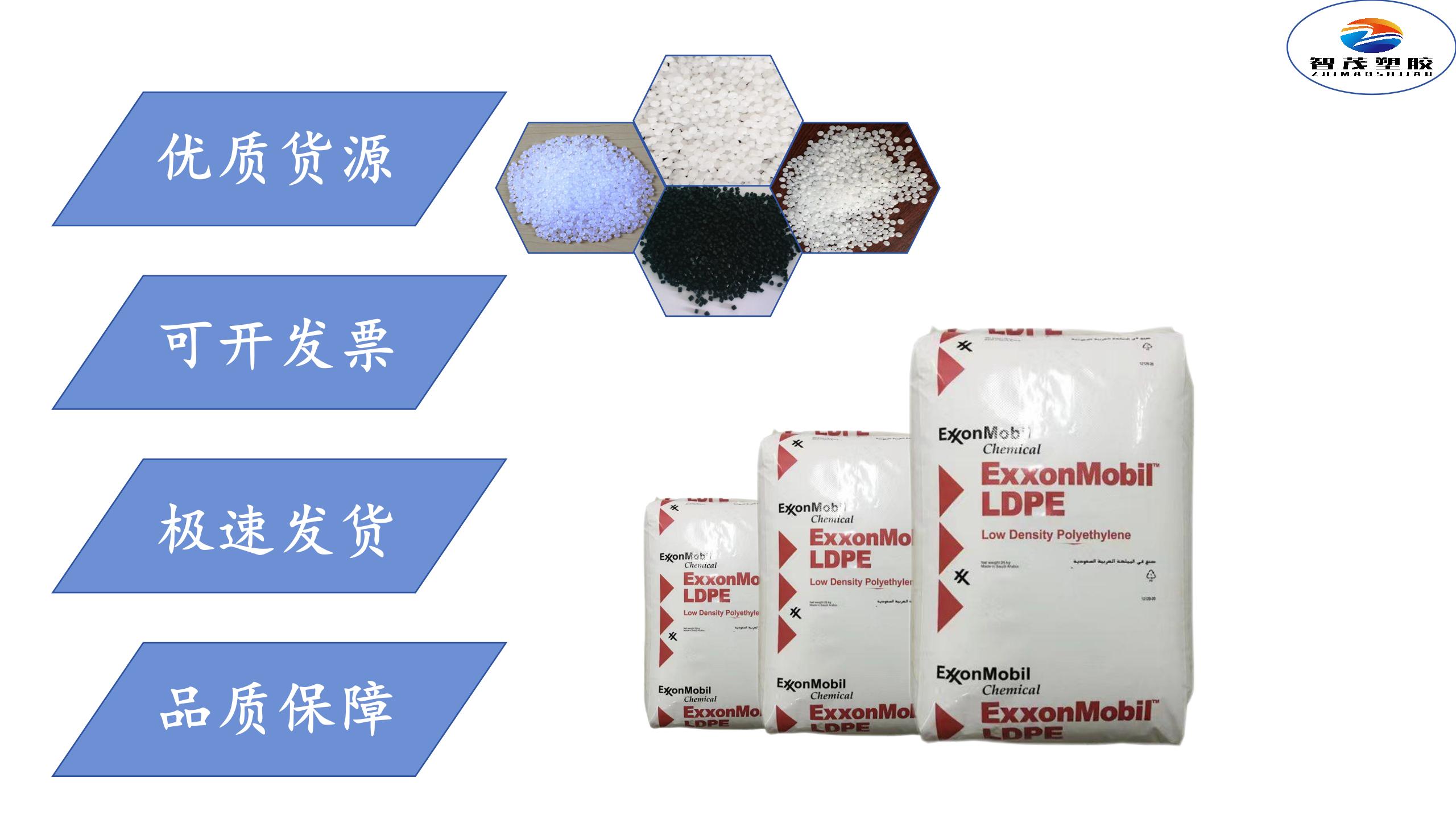 埃克森美孚158BW吹塑级LDPE颗粒高刚性低凝胶食品级包装塑胶原料