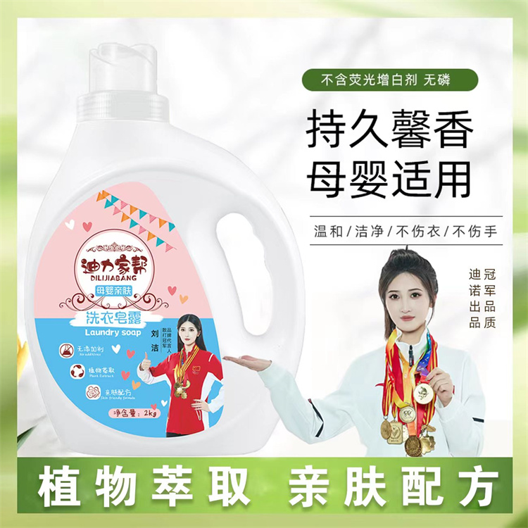 迪力家帮洗衣液 母婴适用亲肤 护色留香清新如新