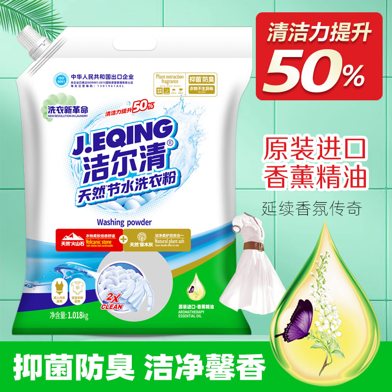 洁尔清洗衣粉 卫生间马桶强力去黄除垢除臭 洁厕剂 现货直发