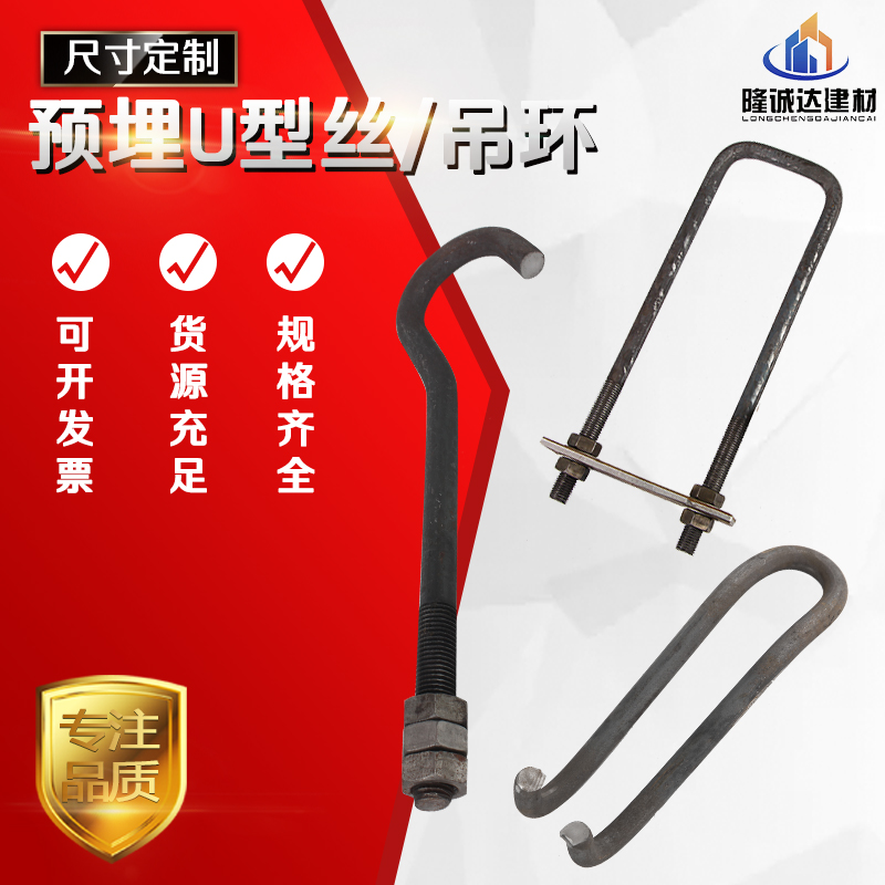 定制 工字钢预埋件 悬挑梁u型螺栓 工地U型丝 隆诚达生产