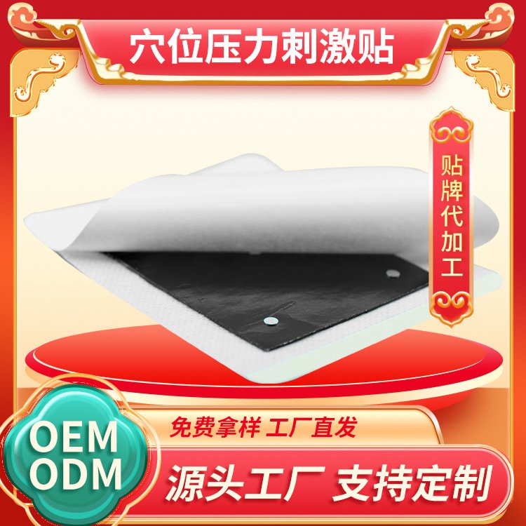 穴位压力刺激贴厂家批发中药敷贴生产OEM代加工 免费拿样
