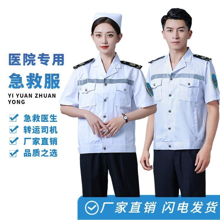 120急救服装急救中心工作服转运司机服新款急救服长短袖 厂家批发