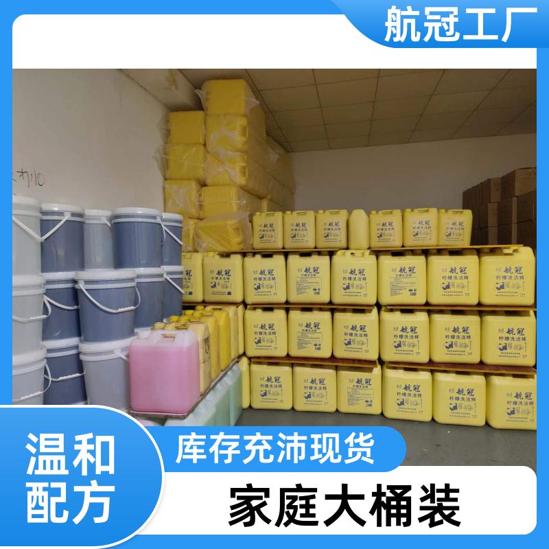 航冠工厂批发供应大小饭馆餐厅饭店食堂厨房清洁用品柠檬洗洁精等