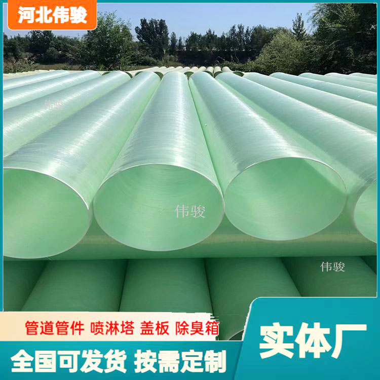伟骏玻璃钢缠绕夹砂管压力排水排污管电缆保护管排水管