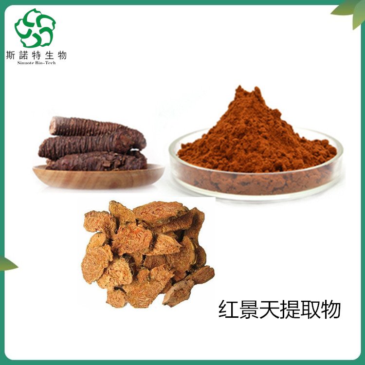 斯诺特 红景天提取物 喷雾干燥 粉末细腻 不结块 易保存