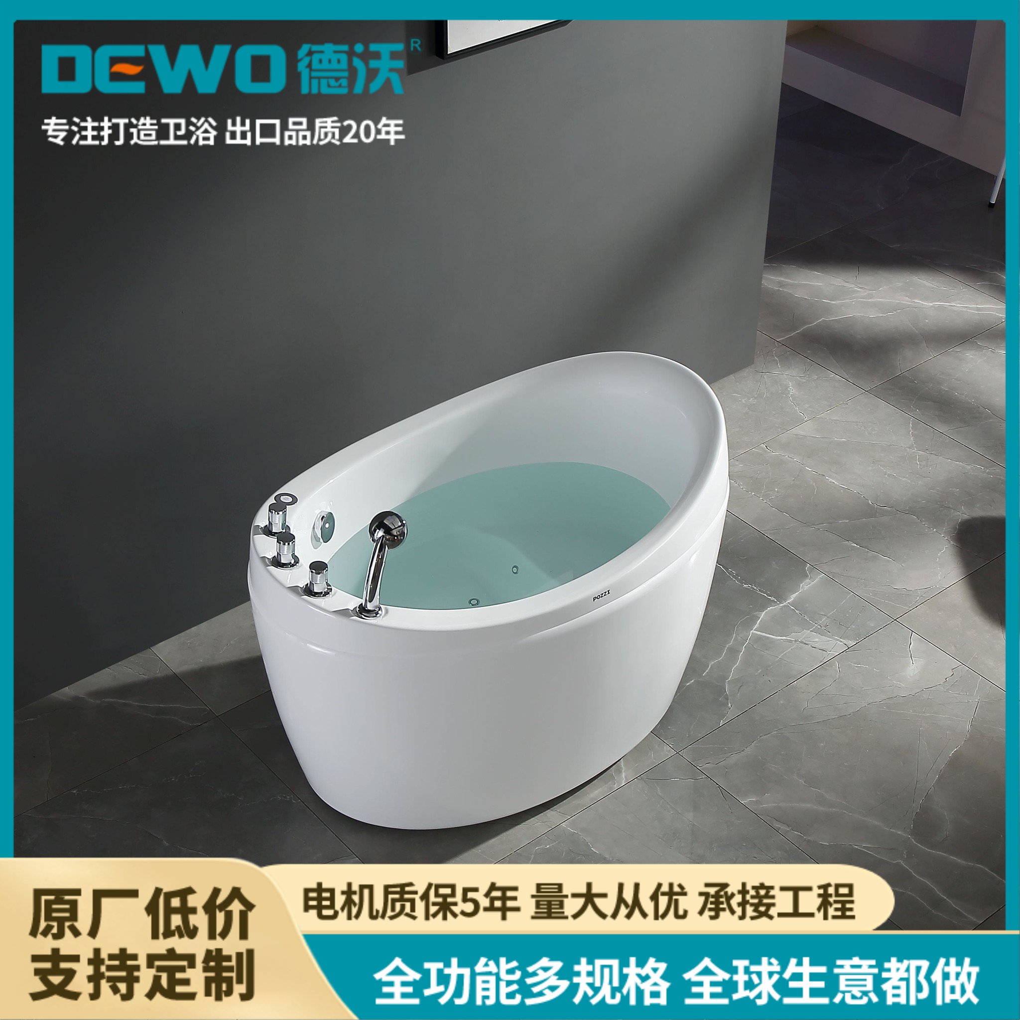 德沃卫浴 工厂定制 厂家直售 家用小户型成人浴缸