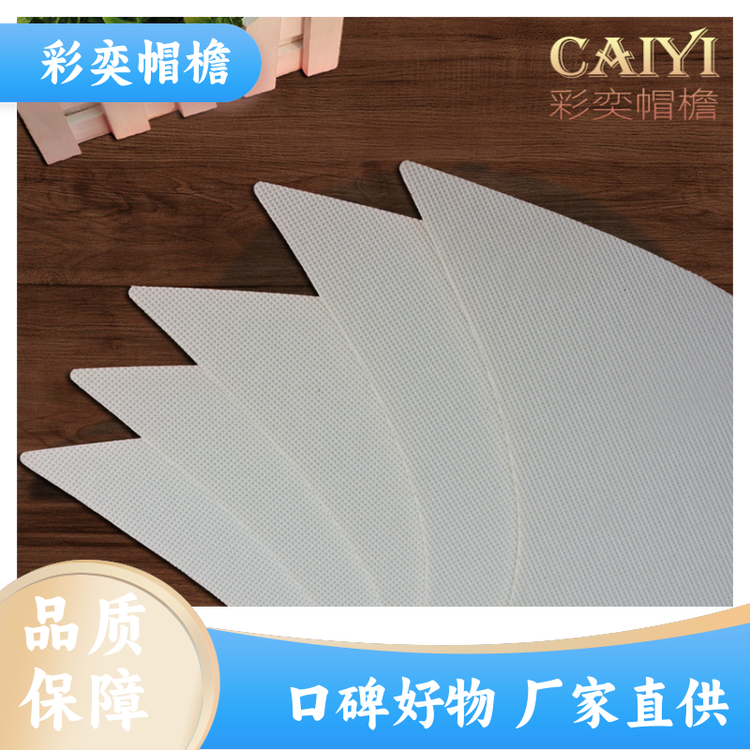 厂家供应 皮纹大帽沿 柔韧性好 成人帽子配件 规格齐全