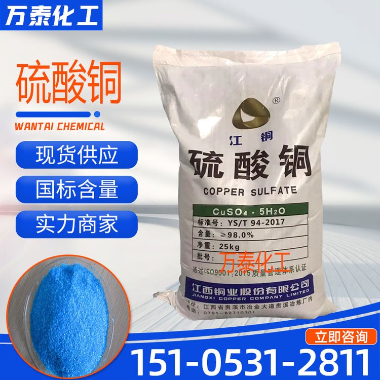硫酸铜 CAS 7758-99-8 无水 工业级 电镀级 含量98%
