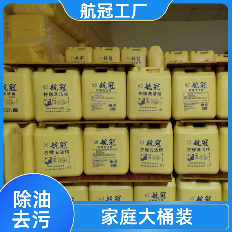 航冠牌 餐饮酒店食堂家用 散装大桶洗洁精 快速清洗无残留 20-5公斤