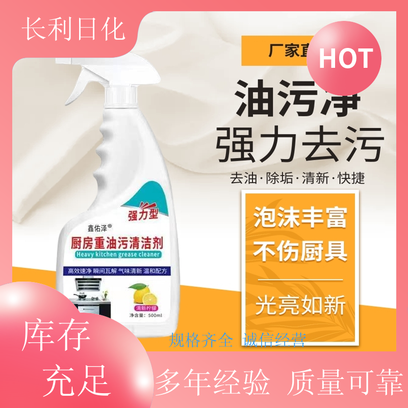 长利日化 家用油污净 温和不伤手 厨房除油祛黄清洁剂 厂家批发