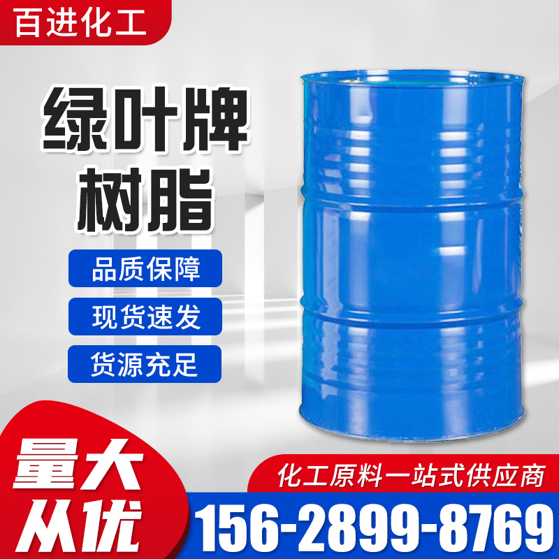 绿叶牌树脂 玻璃钢不饱和聚酯 家居石材大理石表面涂层 厂家供应