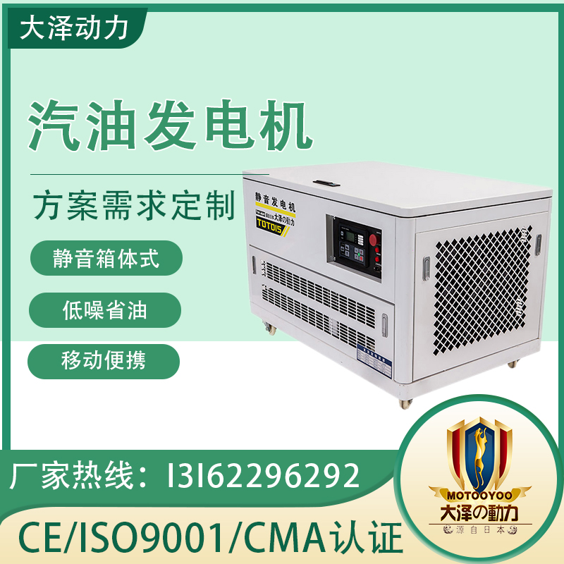 大泽动力箱体式10KW汽油发电机云控制 手机APP智能启动停止 TOTO10