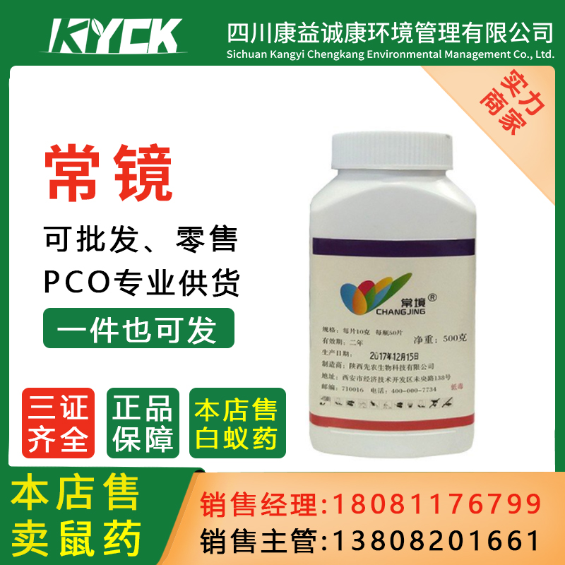 常境8.5%甲嘧.高氯氟泡腾片杀消灭蟑螂蚊蝇成虫幼虫缓释型杀虫剂
