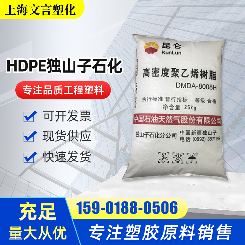 HDPE独山子石化DMDA-8008H注塑高密度聚乙烯 低压注塑料 hdpe原料