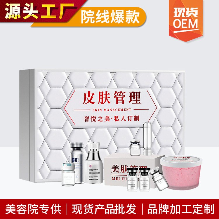 美容院面部护理紧致塑颜套盒淡化细纹修护肌肤护肤品套装贴牌加工