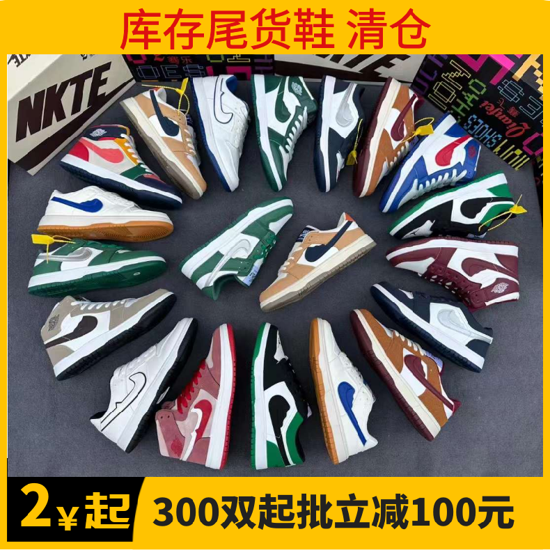 高版本AJ男板鞋情侣库存低价清仓鞋直播卖货杂款鞋地摊尾货外贸鞋