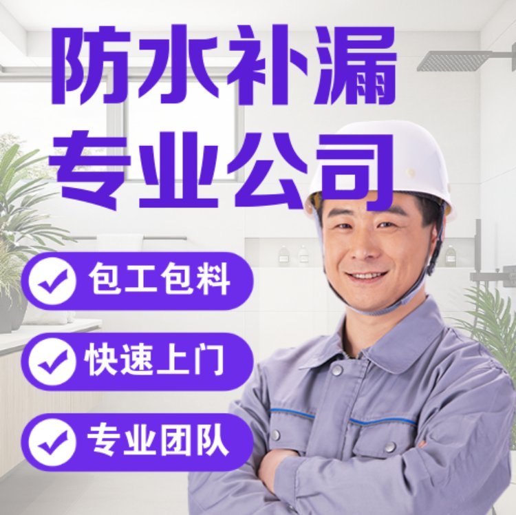 地下车库漏水 地下室防水施工 包工包料 快速施工