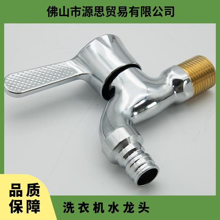 源思 洗衣机水龙头 厂家发货 噪音低 易于拆卸232g