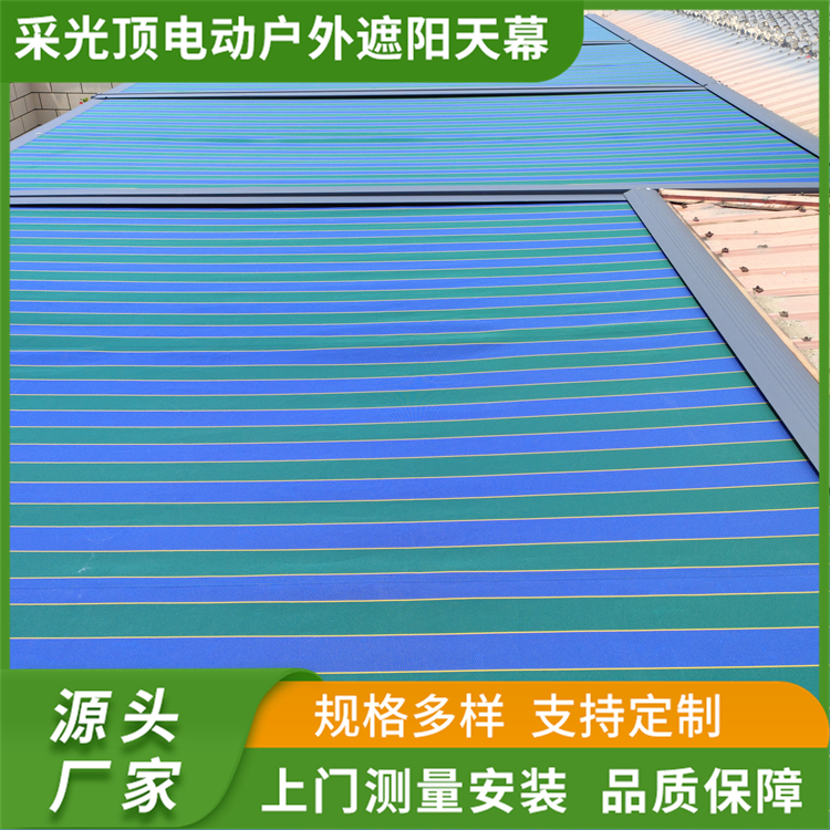 采光顶电动户外遮阳天幕 阳光房遮阳防晒帘 茗乐