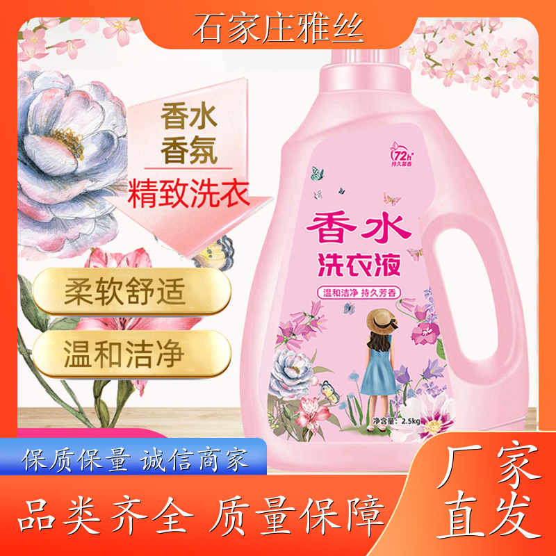洗衣液日化 坚固瓶装普通型 强效除油 货源充足雅丝