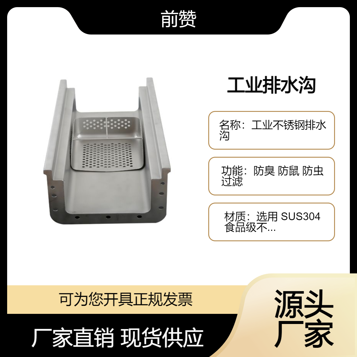 前赞不锈钢排水沟V型排水设计不积水用于洁净度要求高的场景使用