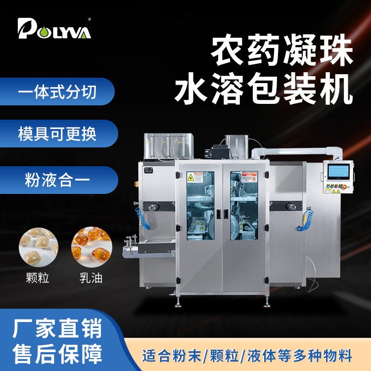 农药凝珠水溶膜设备液体粉剂肥料乳油种子包装机全自动定量灌装机