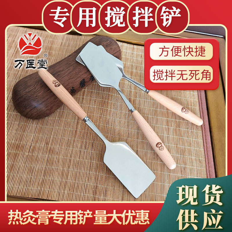 不锈钢搅拌铲子家用热灸膏铲铁木柄板料理工具铲美容院专用泥灸