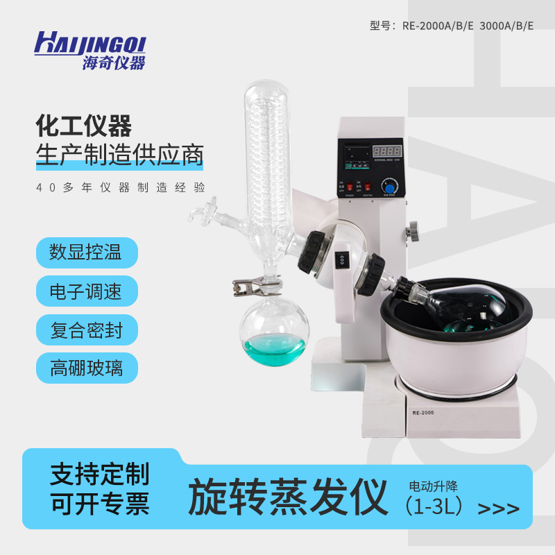 小型旋转蒸发仪 1-3L 主机电动升降 转速数显 实验室仪器